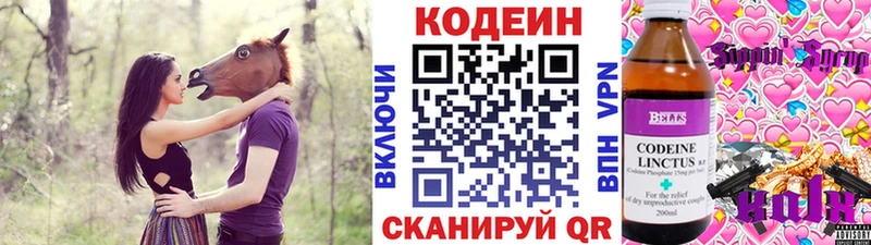 Codein напиток Lean (лин)  Змеиногорск 